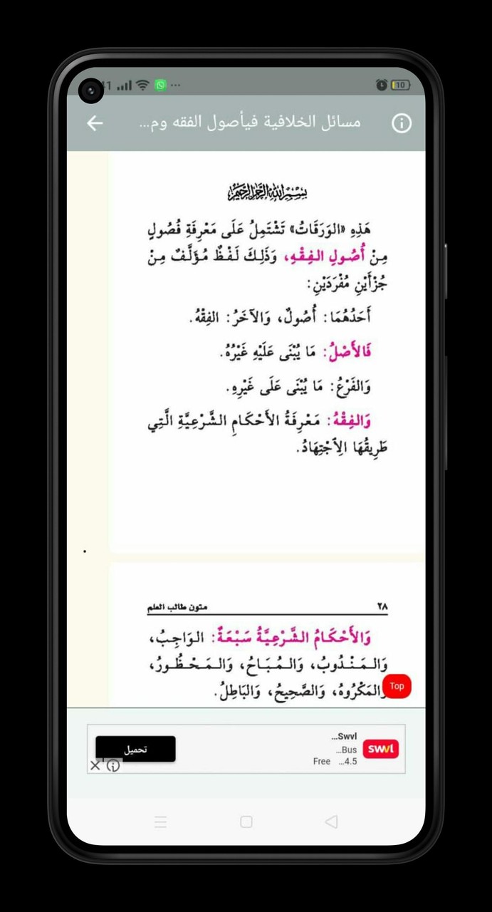 مسائل الخلافية في أصول الفقه screenshot image 7_funmod.online