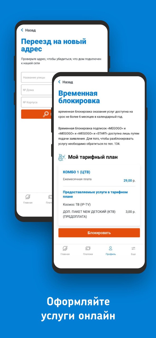 Мой КОСМОС Телеком screenshot image 3_funmod.online