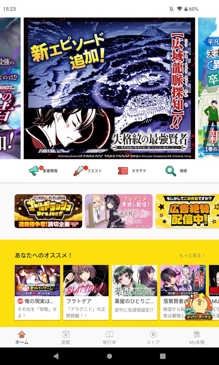 マンガＵＰ！異世界マンガや名作マンガが毎日読める漫画アプリ screenshot image 24_funmod.online
