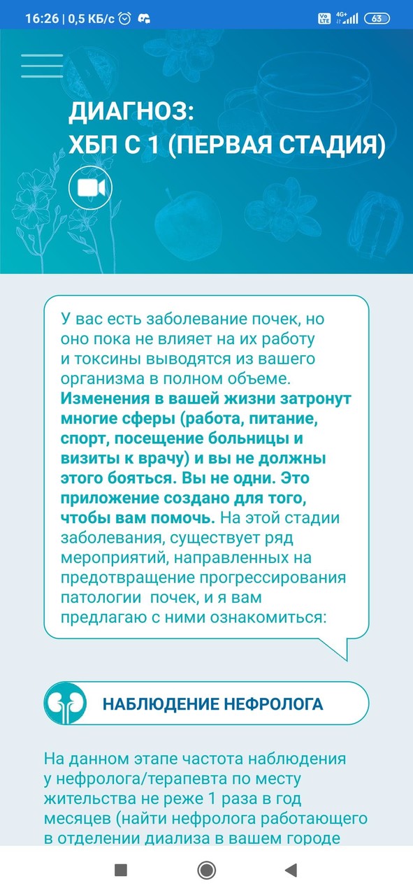My kidney friend (dialysis): почки и жизнь(диализ) screenshot image 19_funmod.online