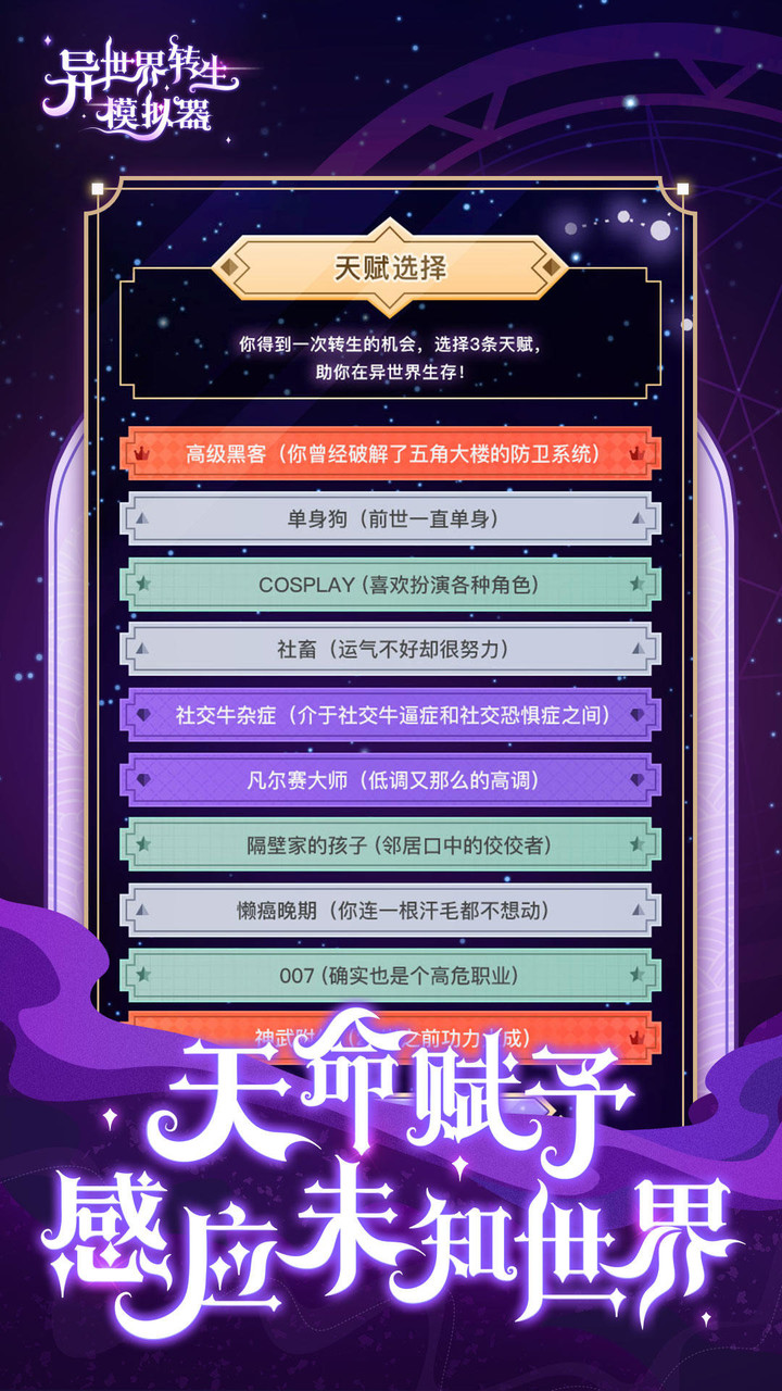 异世界转生模拟器<span>(No ads)</span> screenshot image 12_funmod.online