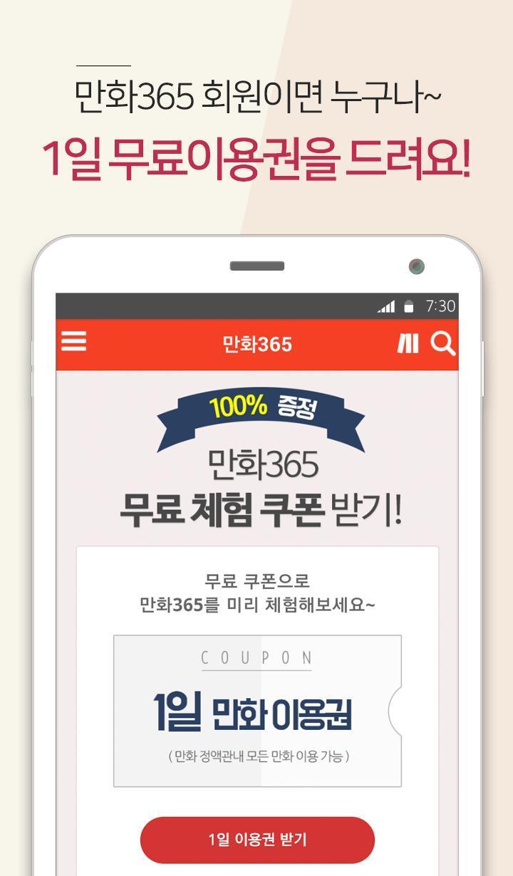 만화365 - 인기 만화, 소설, 웹툰 감상 screenshot image 1_funmod.online
