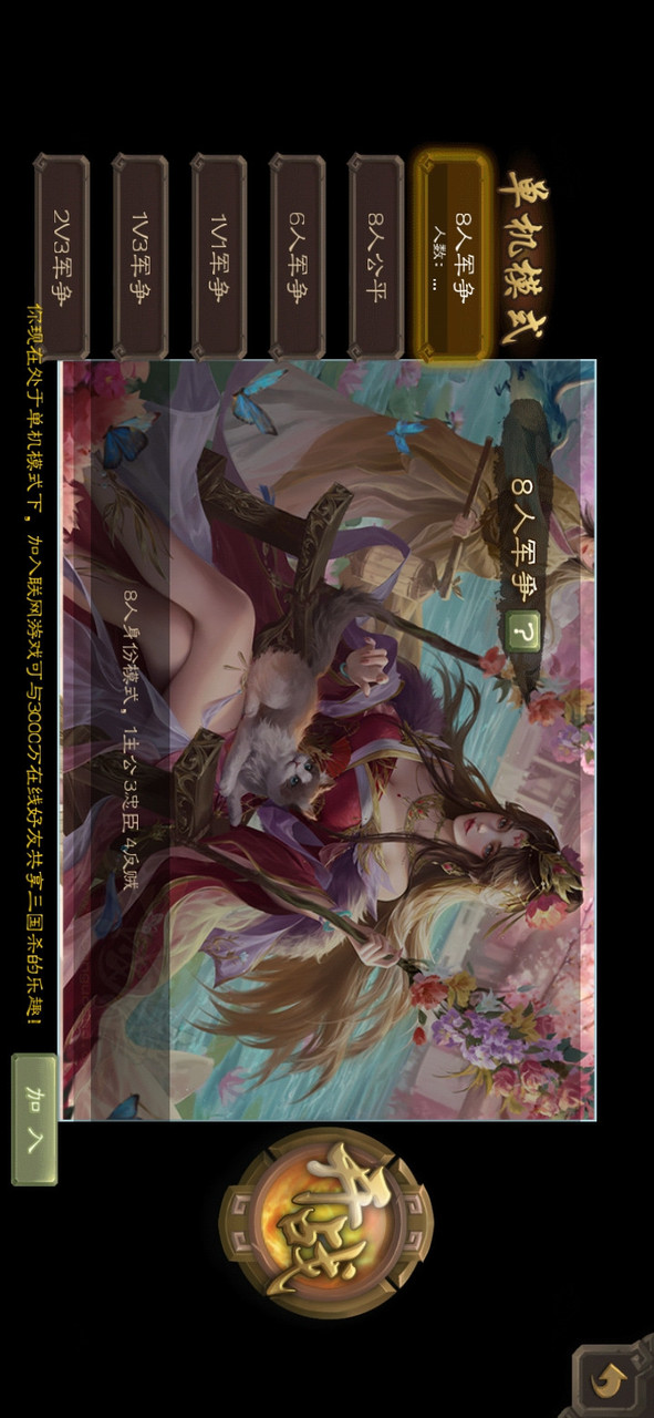 三国杀弱化版<span>(mod)</span> screenshot image 2_funmod.online