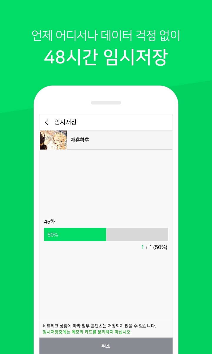 네이버 웹툰 - Naver Webtoon screenshot image 8_funmod.online