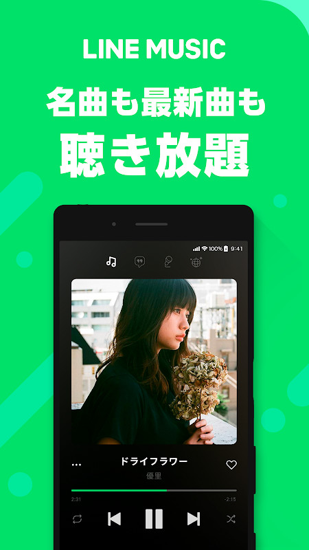 LINE MUSIC 音楽はラインミュージック screenshot image 2_funmod.online
