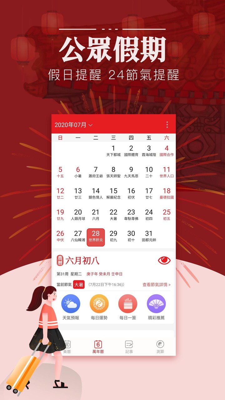 Chinese Lunar Calendar screenshot image 21_funmod.online