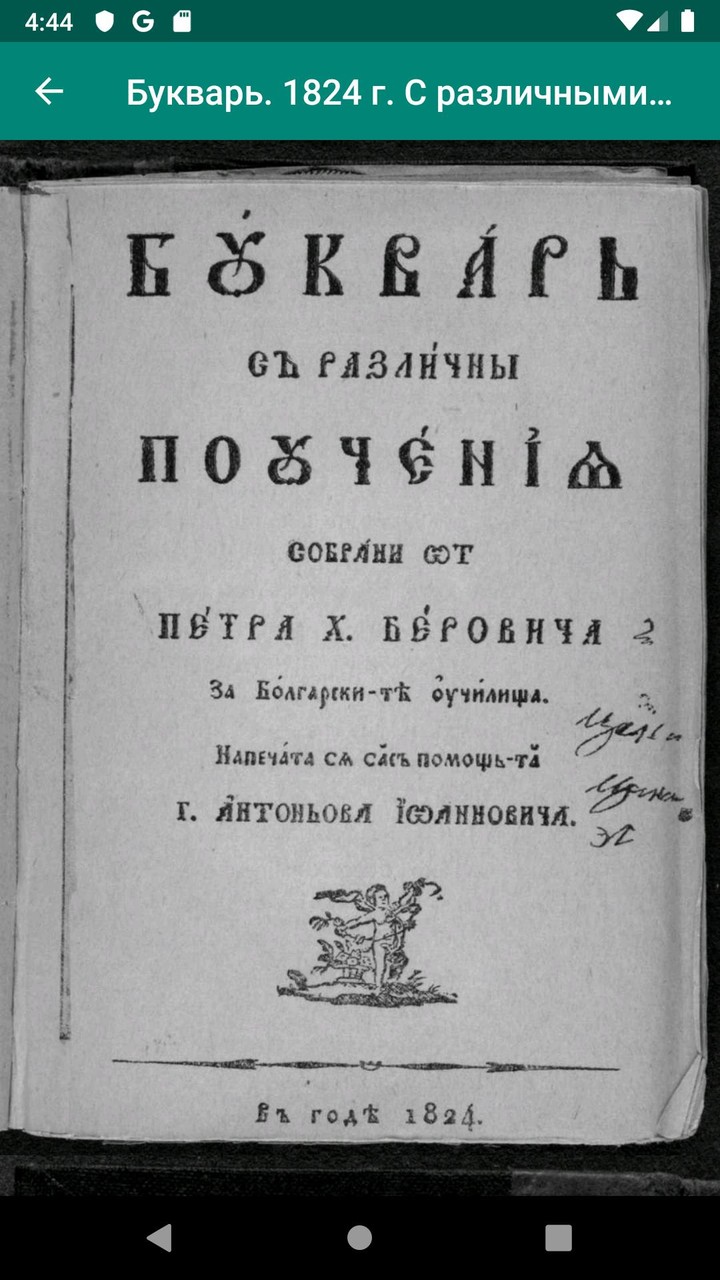 Древние Азбуки и Буквари (XVI- screenshot image 4_funmod.online