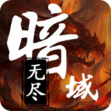 Endless Dark Domain<span>(Mod Menu)</span>4.4.3_funmod.online