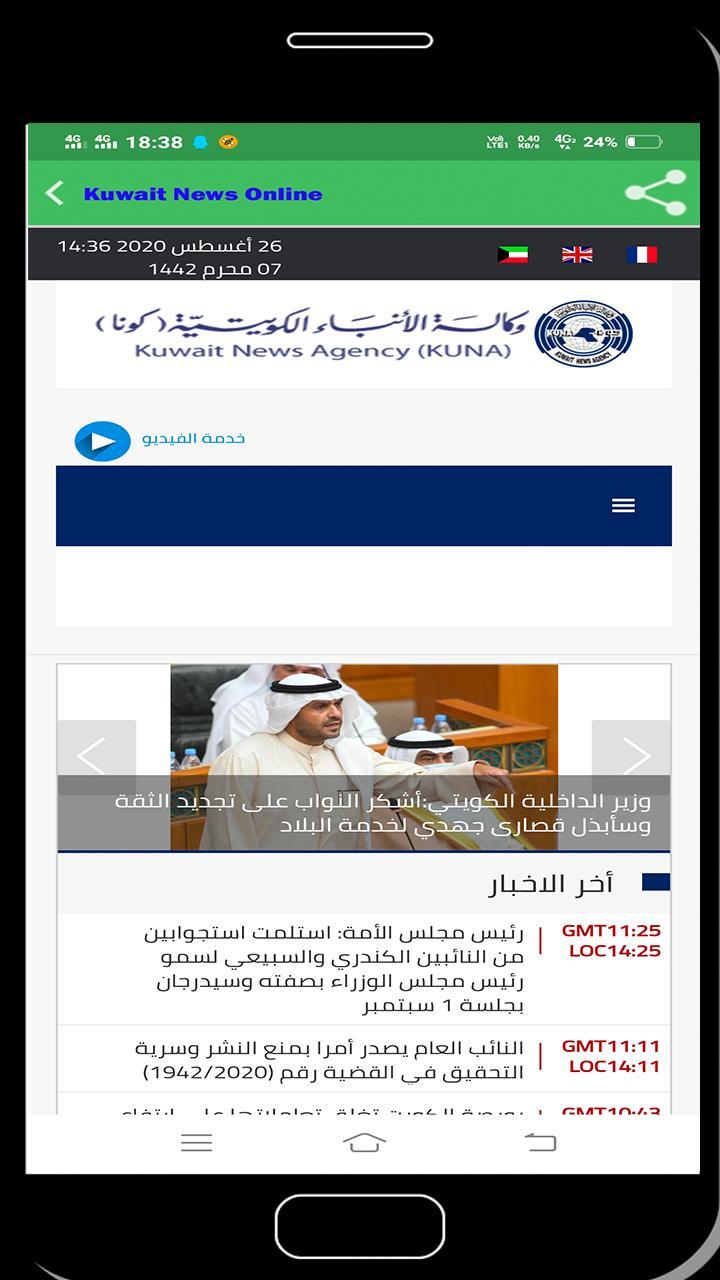 Kuwait News Online screenshot image 2_funmod.online