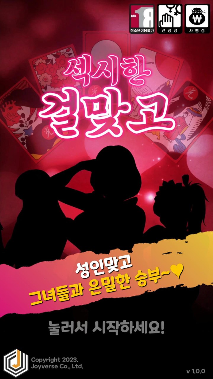 Sexy Girl GoStop screenshot image 1_funmod.online