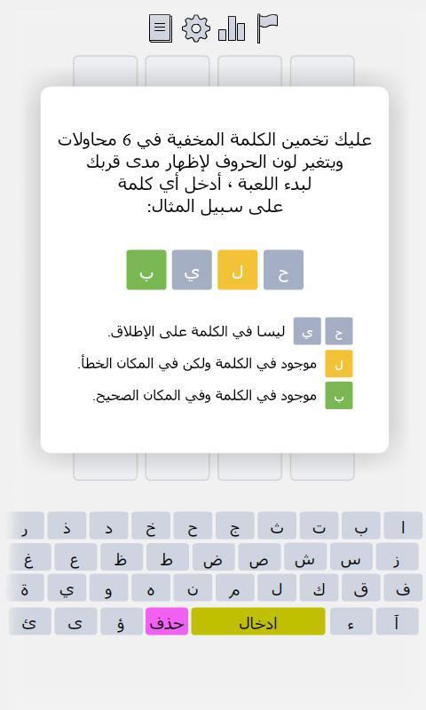 خمن الكلمة screenshot image 4_funmod.online