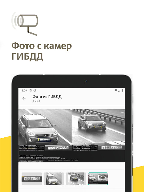 Штрафы ПДД - ГИБДД онлайн screenshot image 4_funmod.online