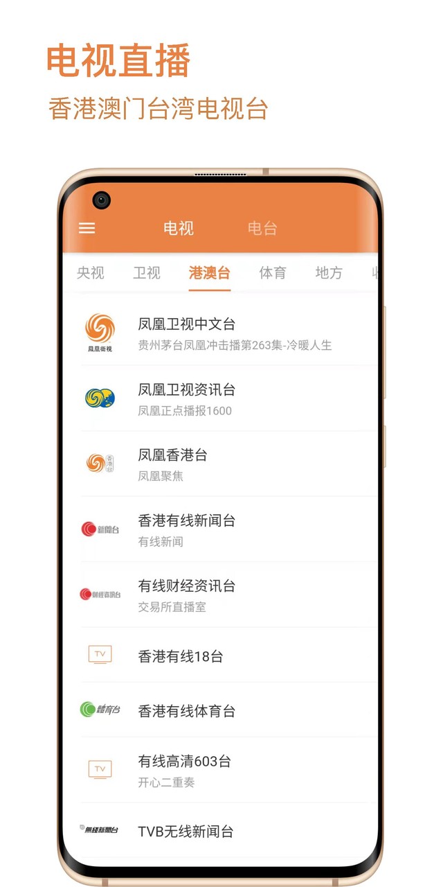 电视直播极速TV 新闻节目直播 广播电台 IPTV网络电视 screenshot image 6_funmod.online