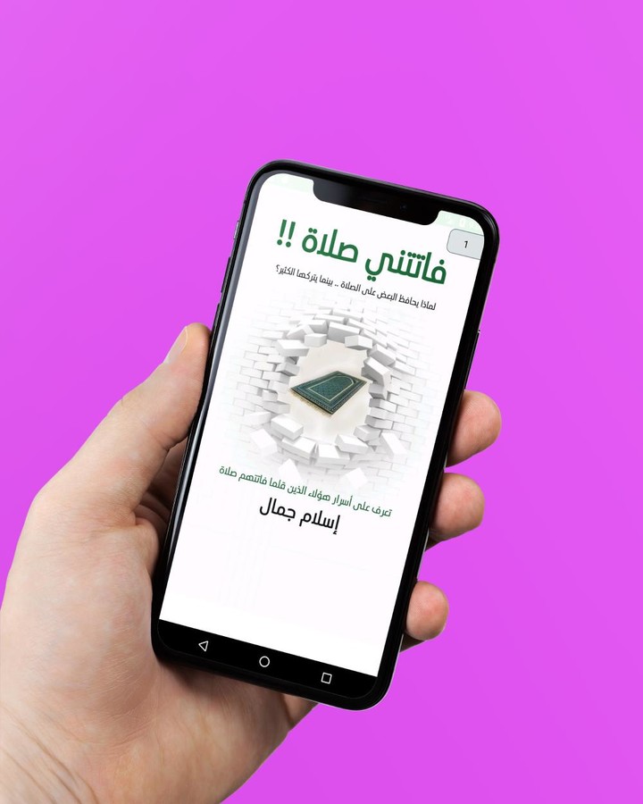 كتاب فاتتني صلاة - بدون انترنت screenshot image 8_funmod.online