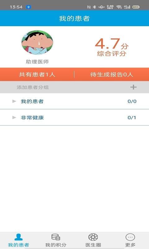 爱相伴医生版 screenshot image 1_funmod.online