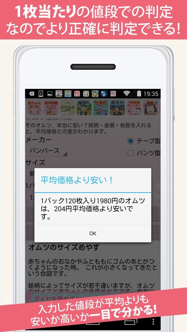 粉ミルク・おむつ値段比較～無料赤ちゃん名づけ公式～ screenshot image 3_funmod.online