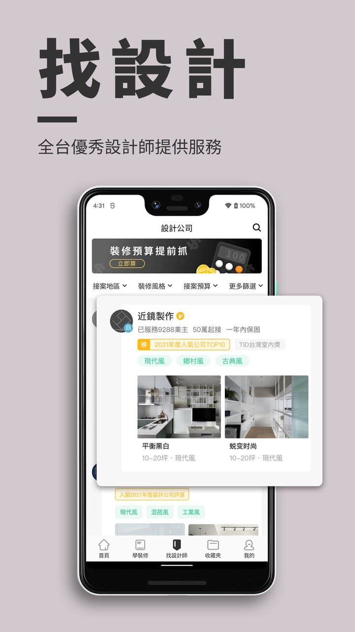 100室内設計 screenshot image 4_funmod.online