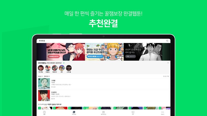 네이버 웹툰 - Naver Webtoon screenshot image 20_funmod.online