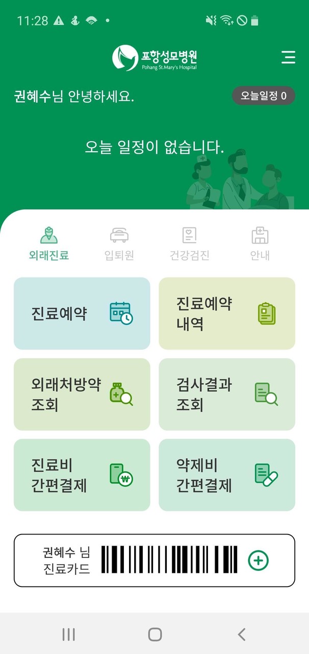 포항성모병원 screenshot image 1_funmod.online