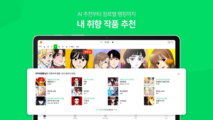 네이버 웹툰 - Naver Webtoon screenshot image 18_funmod.online