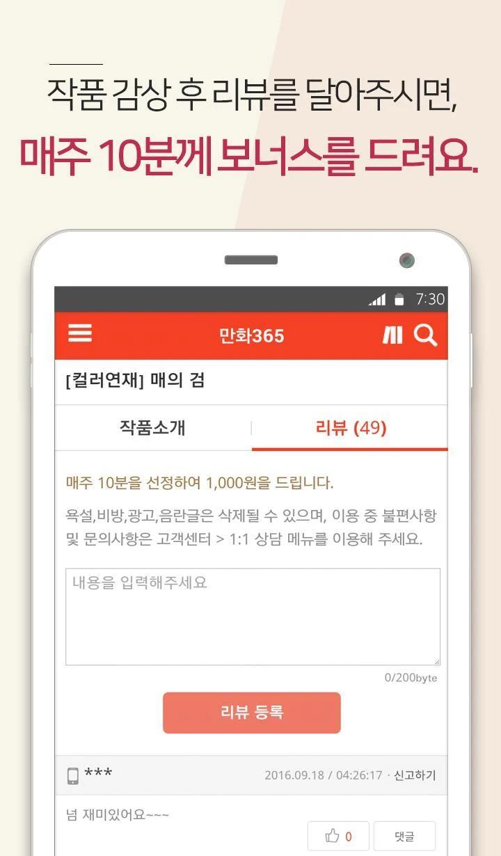 만화365 - 인기 만화, 소설, 웹툰 감상 screenshot image 3_funmod.online