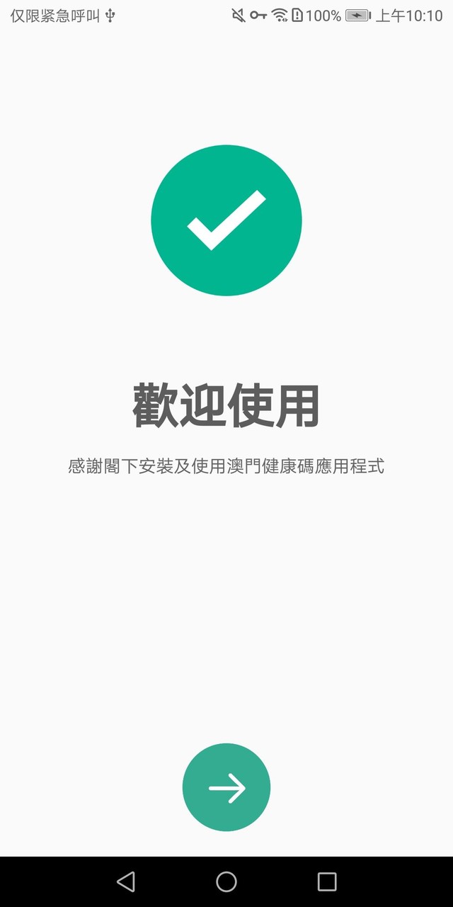 澳門健康碼 screenshot image 1_funmod.online