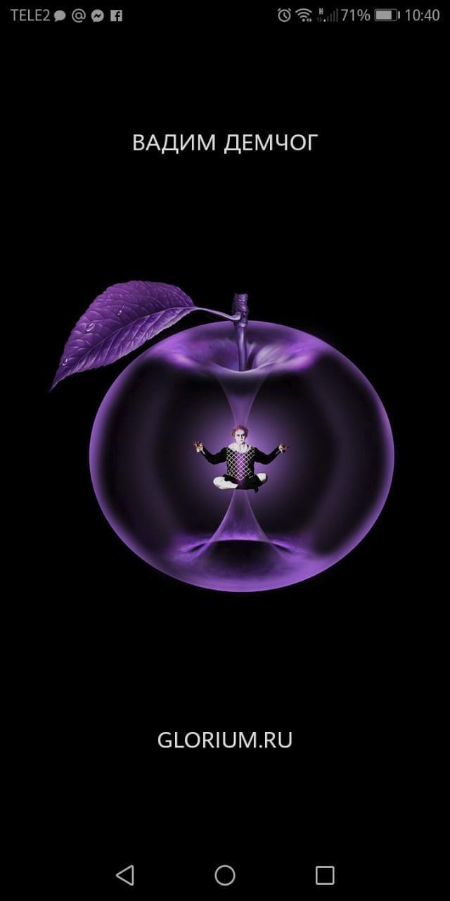 Demchog - Вадим Демчог screenshot image 6_funmod.online