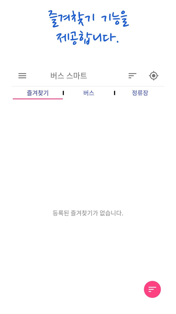 김해버스 스마트 screenshot image 1_funmod.online