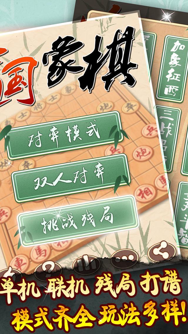 象棋黄金版 screenshot image 1_funmod.online