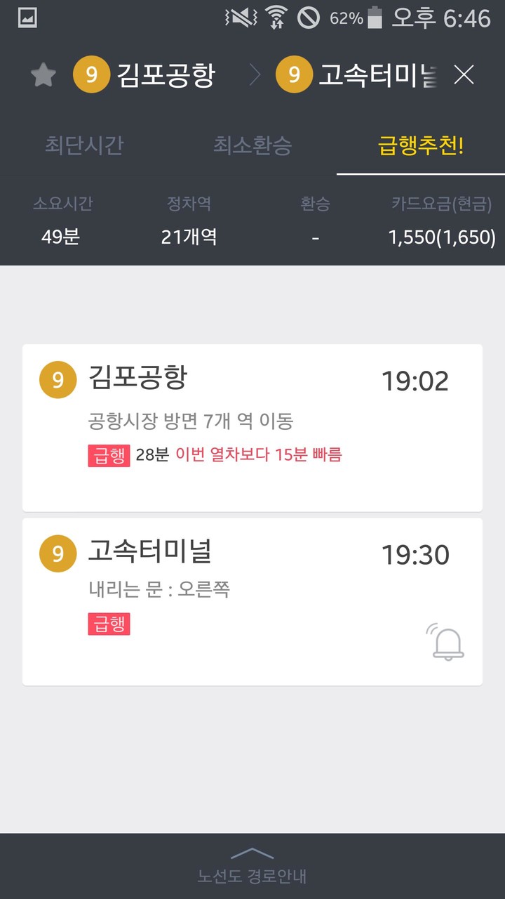 Subway Korea(route navigation) screenshot image 8_funmod.online