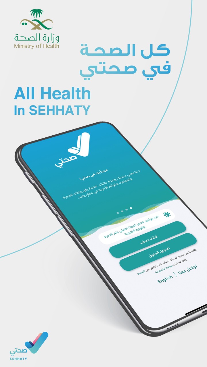 Sehhaty | صحتي screenshot image 1_funmod.online