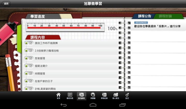 旭聯智慧大師 行動學習 screenshot image 11_funmod.online