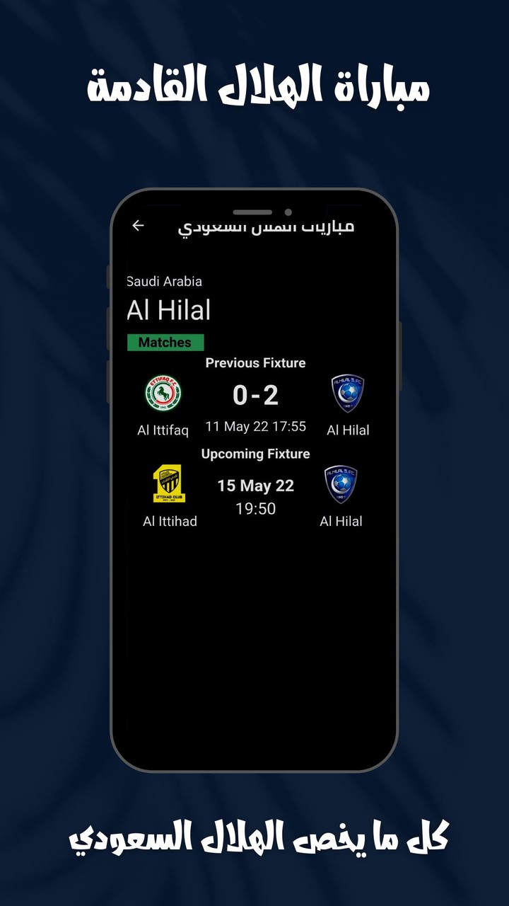 مباريات الهلال السعودي screenshot image 3_funmod.online