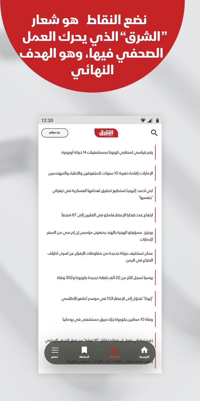 Asharq News الشرق للأخبار screenshot image 9_funmod.online