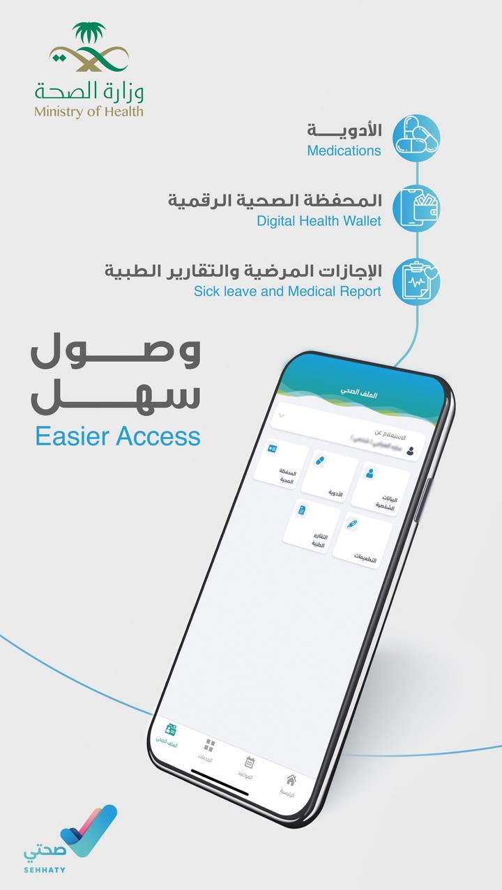 Sehhaty | صحتي screenshot image 6_funmod.online