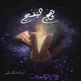 رواية وهج البنفسج7.6.2022_funmod.online