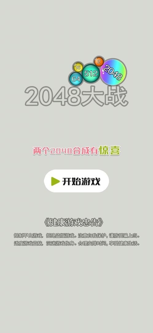 2048大战(Get rewarded for not watching ads) screenshot image 3_Popularmodapk.com