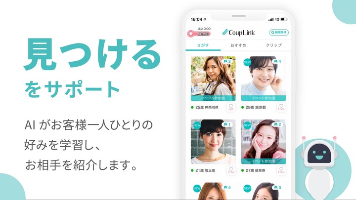 マッチングアプリ 婚活はCoupLink-婚活/恋活/出会い screenshot image 7_funmod.online