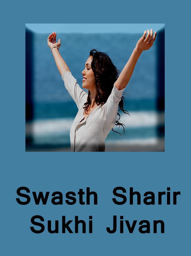 Swasth sharir sukhi jivan screenshot image 1_funmod.online