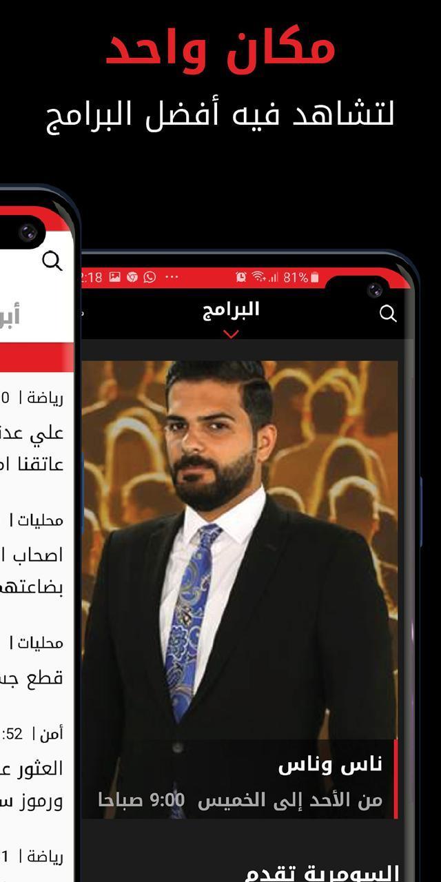 Alsumaria TV قناة السومرية screenshot image 7_funmod.online