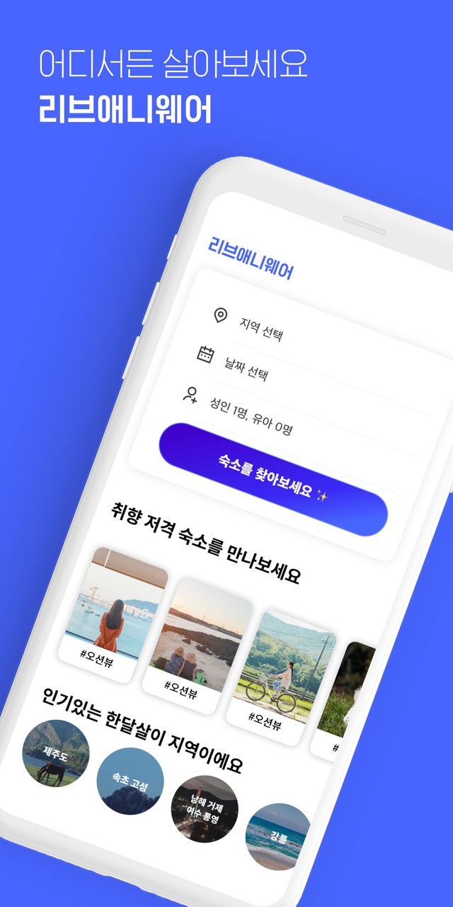 한달살기 - 리브애니웨어 screenshot image 6_funmod.online