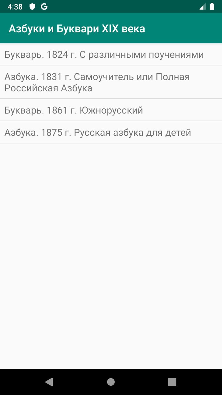 Древние Азбуки и Буквари (XVI- screenshot image 5_funmod.online