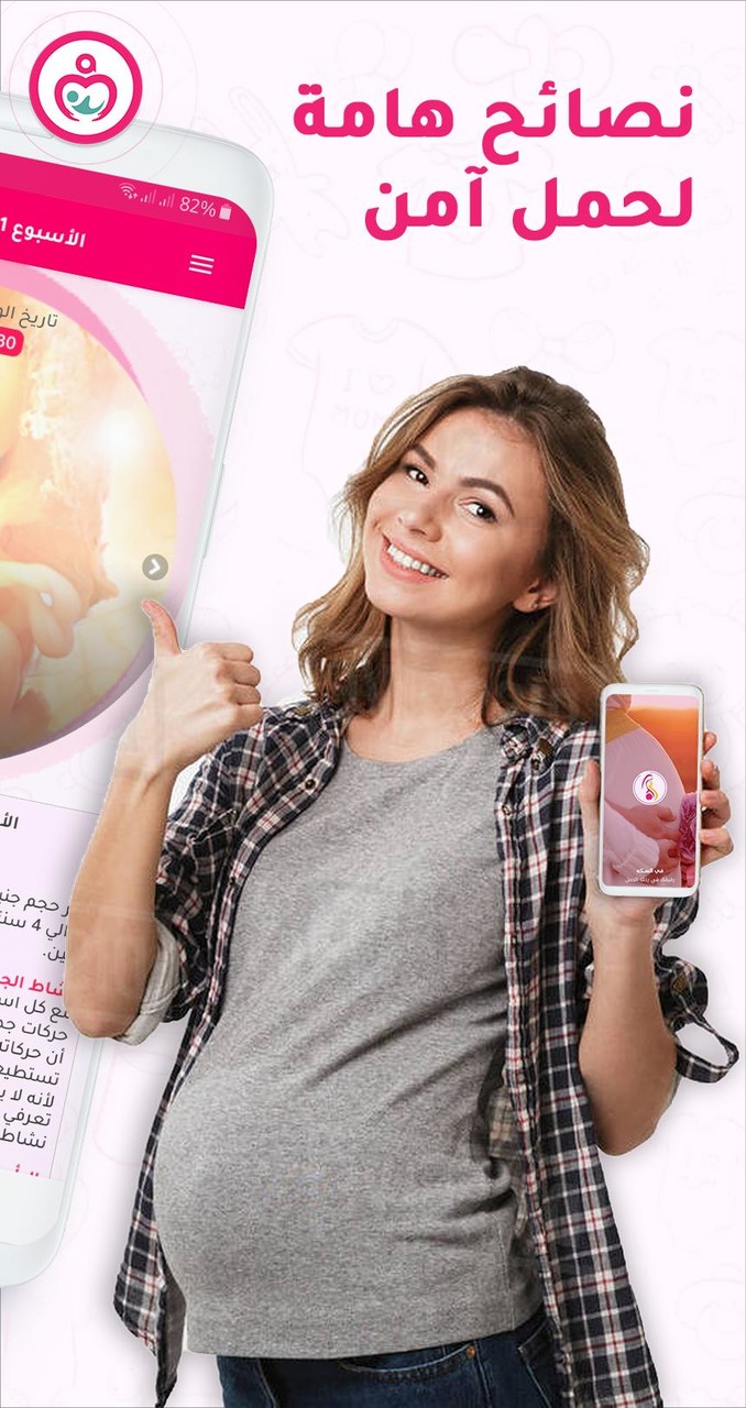 حاسبة ومتابعة الحمل MammyApp‎ screenshot image 2_funmod.online