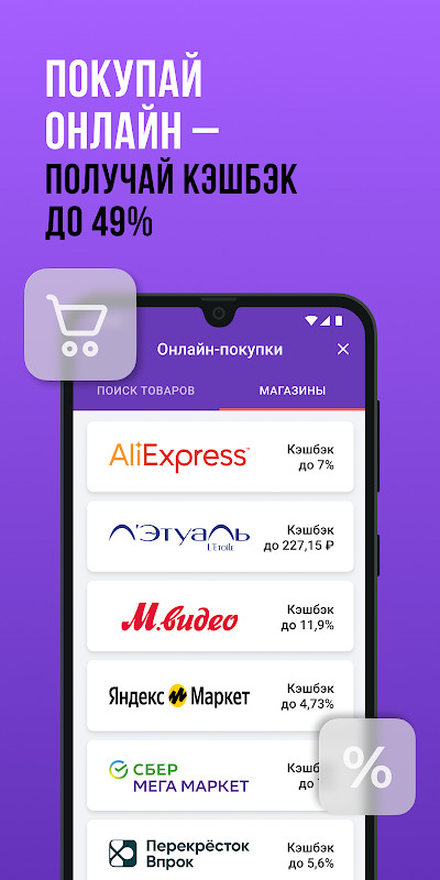 СКРЕПКА – кэшбэк, покупки, ЖКХ screenshot image 4_Popularmodapk.com