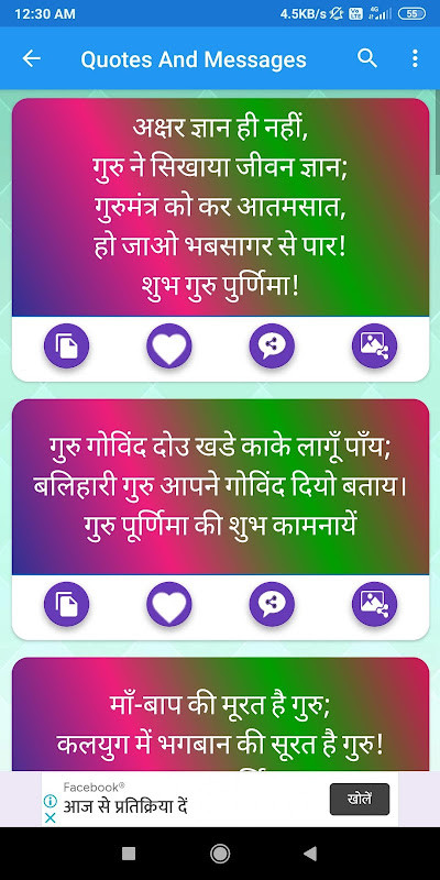 Guru Purnima: Greeting, Photo Frames, GIF, Quotes screenshot image 13_funmod.online