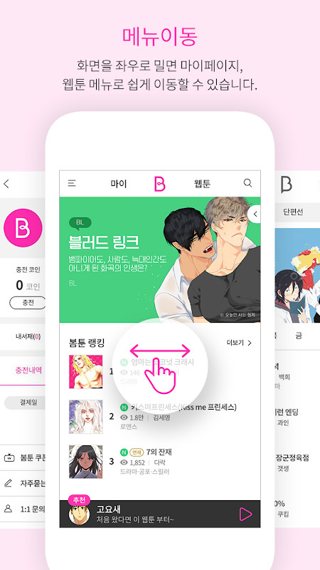 봄툰 - Bomtoon Webtoon screenshot image 3_funmod.online