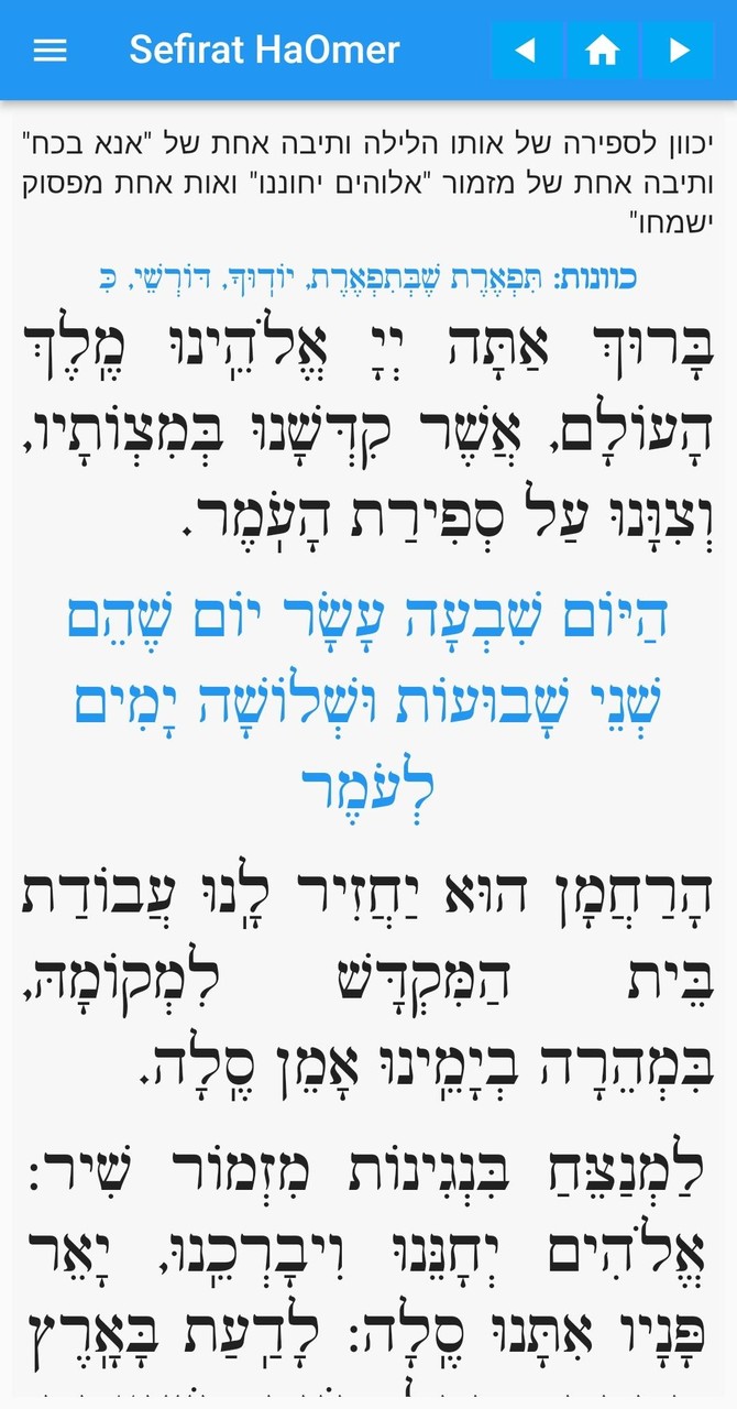 Sefirat HaOmer screenshot image 1_funmod.online