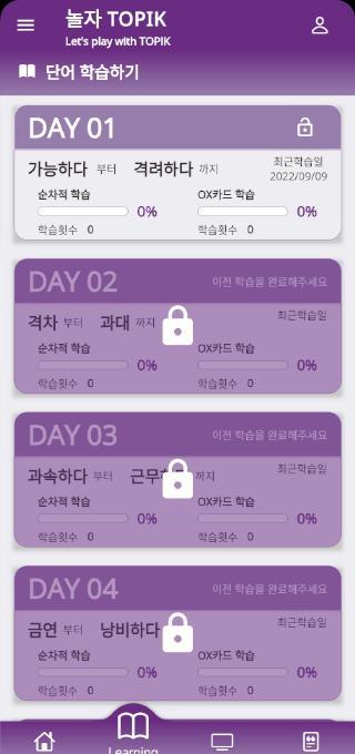 놀자TOPIK(Let's play with TOPIK) screenshot image 5_funmod.online