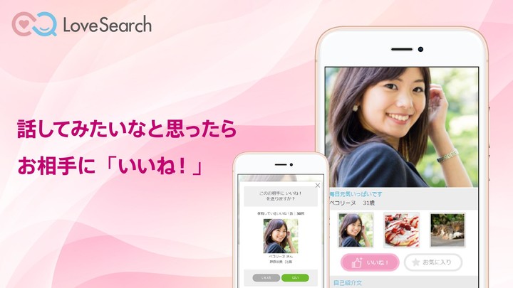 恋活婚活マッチングアプリ　ラブサーチ（LoveSearch） screenshot image 7_funmod.online