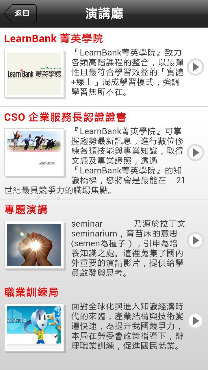 旭聯智慧大師 行動學習 screenshot image 6_funmod.online
